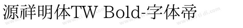 源祥明体TW Bold字体转换